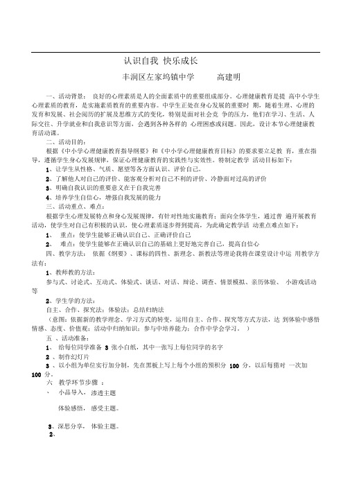 认识自我快乐成长