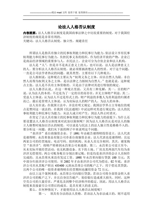 论法人人格否认制度