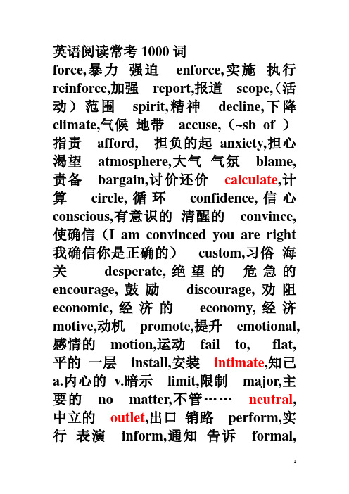 英语阅读常考1000词(已翻译)