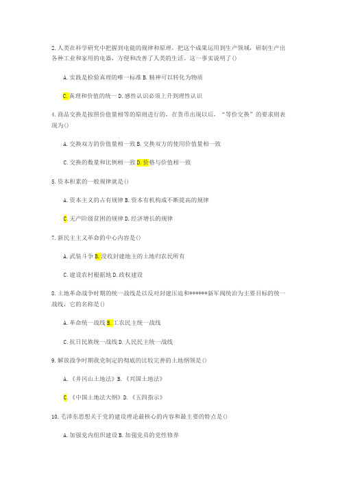 政治错题集