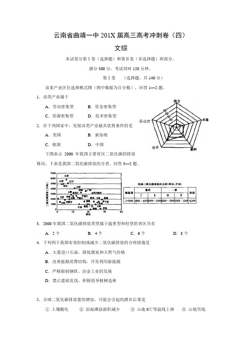 最新高三地理-【地理】云南省曲靖一中高三高考冲刺卷(四) 精品