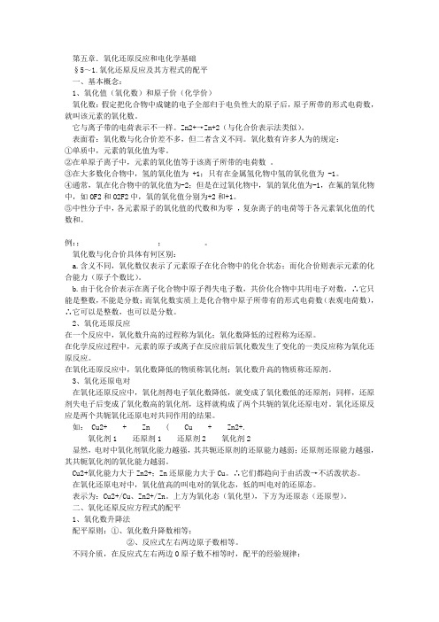 5氧化还原反应