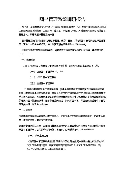 图书管理系统调研报告