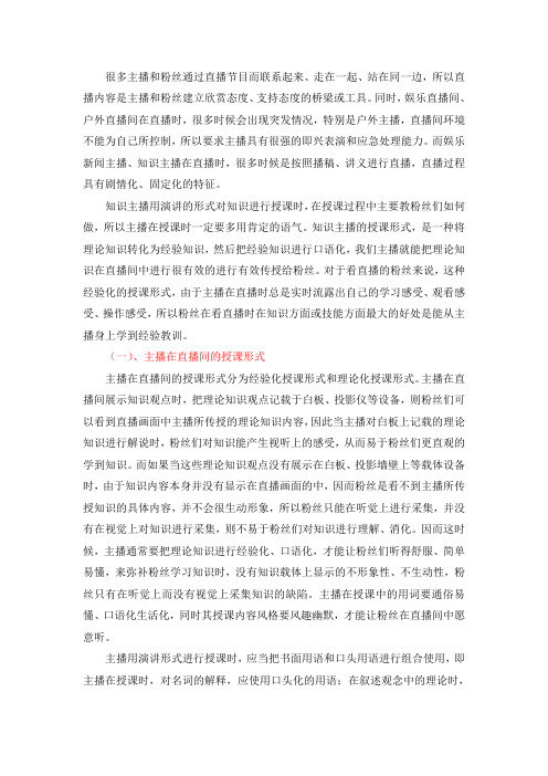 主播的播稿格式形式