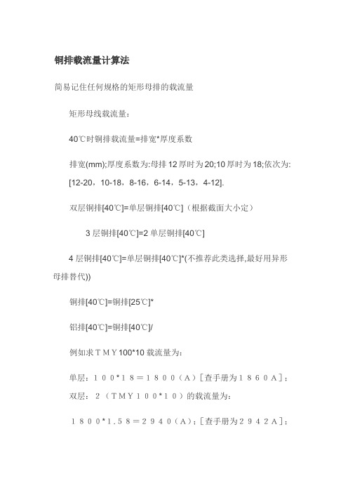铜排载流量计算法
