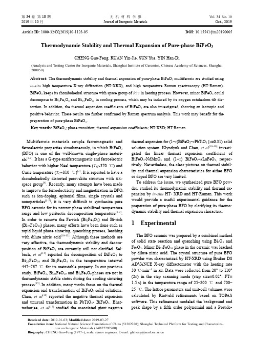 纯相BiFeO3的热稳定和热膨胀性质研究