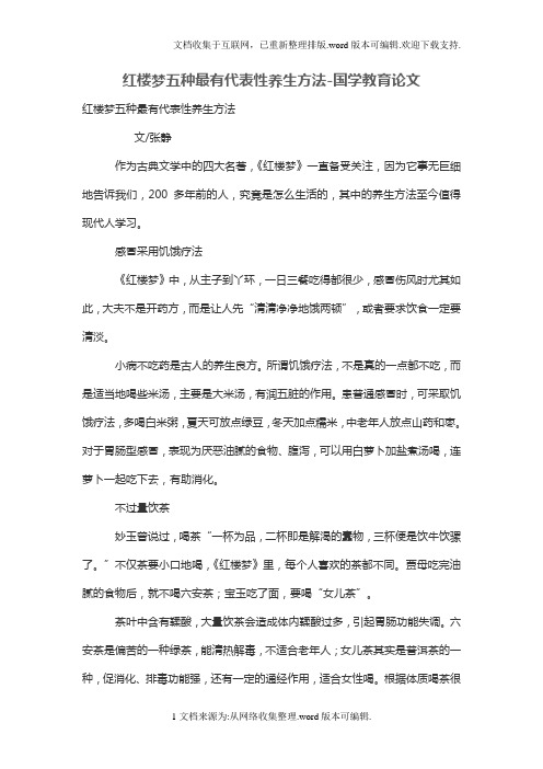 红楼梦五种最有代表性养生方法