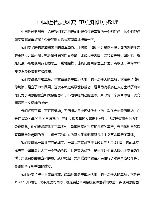 中国近代史纲要_重点知识点整理