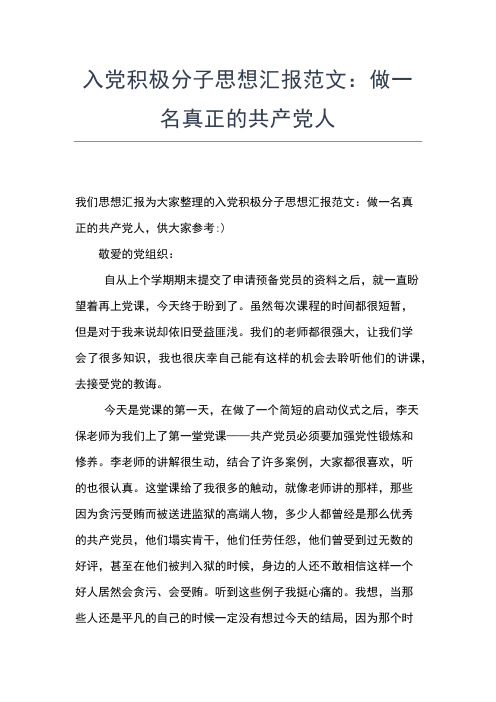 2019年最新8月积极分子思想汇报范文：实现中国梦思想汇报文档【五篇】 (2)