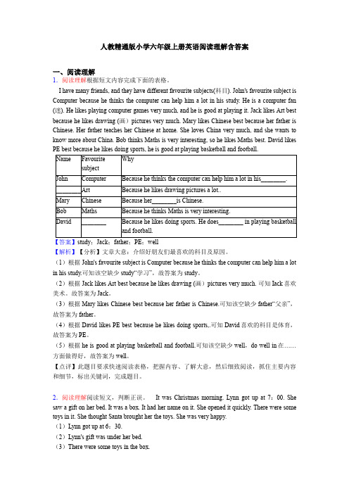 人教精通版小学六年级上册英语阅读理解含答案