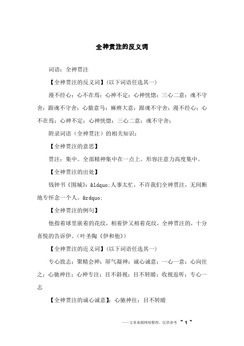 全神贯注的反义词