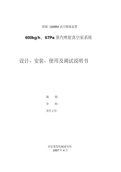 真空系统设计、安装、使用说明书