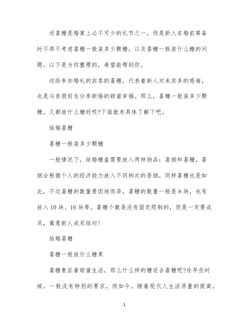 结婚糖果盒一般放多少颗糖