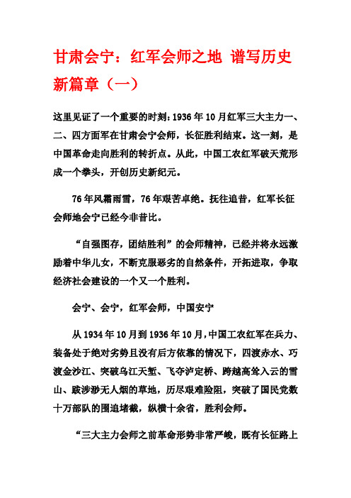 红军会宁会师