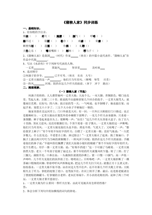 初三九年级语文蒲柳人家练习题及答案
