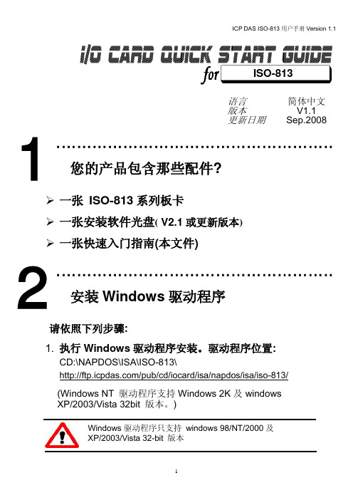 泓格模拟量输入卡ISO813快速上手手册