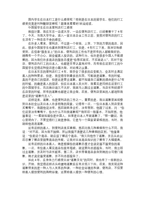 中国留学生在日本打工感受