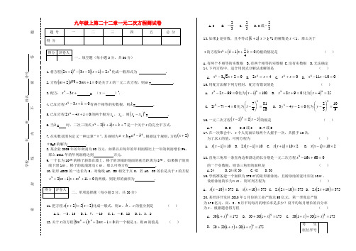 吉林省镇赉县镇赉镇中学九年级数学上册 第二十二章测试卷(无答案) 人教新课标版