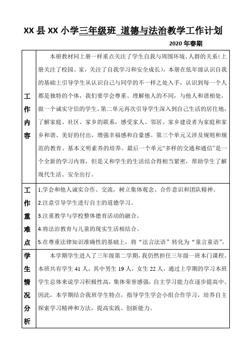 三年级道德教学工作计划