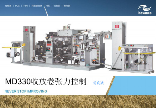 MD330收放卷张力控制