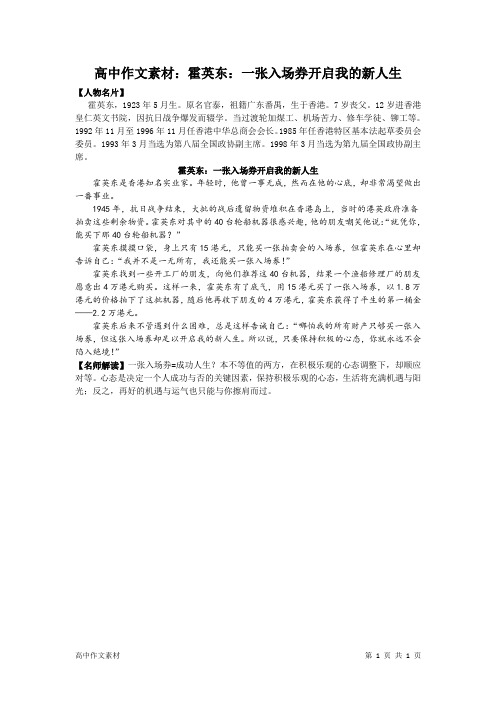 高中作文素材：霍英东：一张入场券开启我的新人生