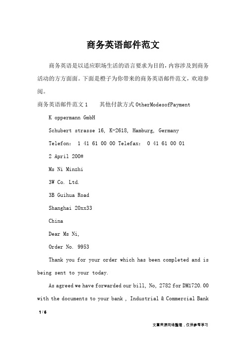 商务英语邮件范文_文秘知识