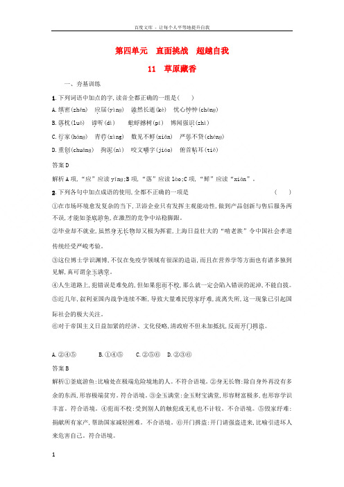 20172018学年高中语文11草原藏香练习粤教版选修《中国现代散文选读》