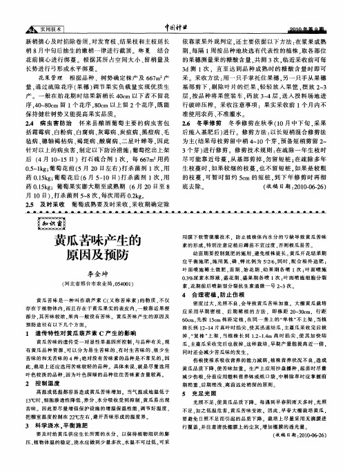 黄瓜苦味产生的原因及预防