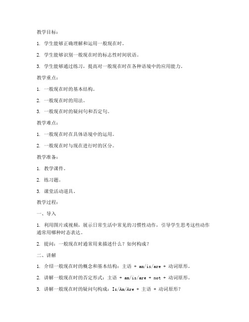 初中英语时态语法教案模板