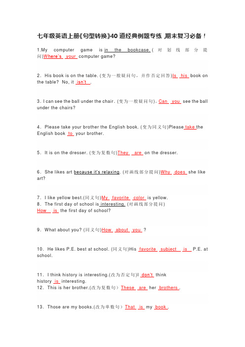 七年级英语上册《句型转换》40道经典例题专练,期末复习必备!