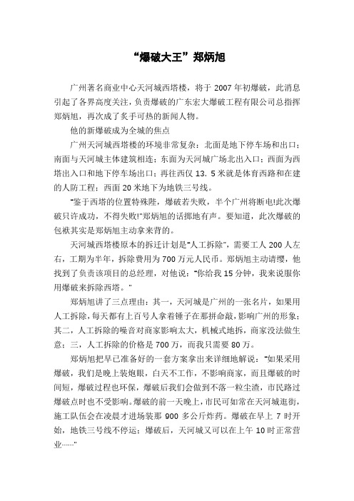 “爆破大王”郑炳旭