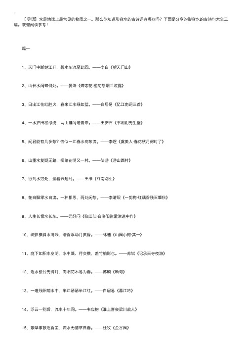 形容水的古诗句大全三篇