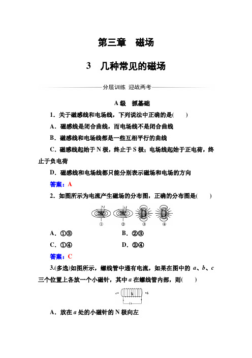 人教版高中物理选修3-1练习：第三章3几种常见的磁场 