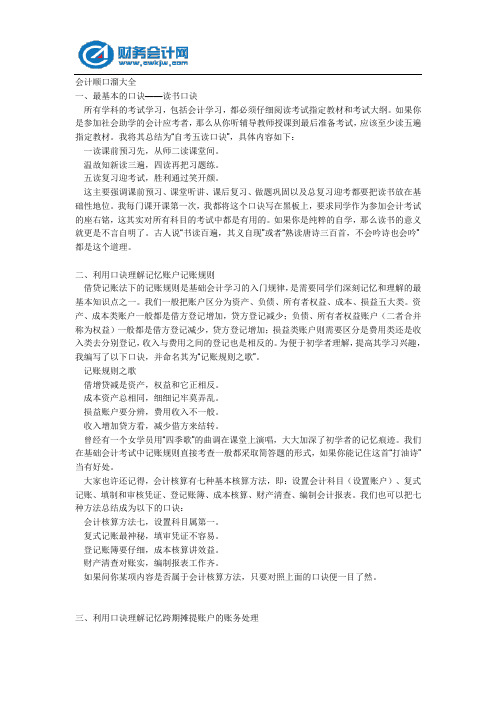 会计顺口溜大全