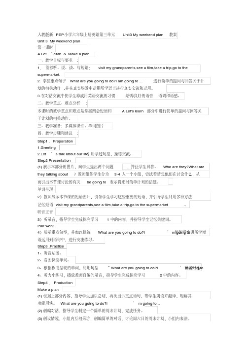 人教版新PEP小学六年级上英语Unit3Myweekendplan教案