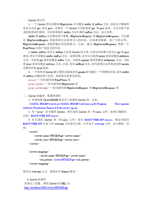 Servlet的应用