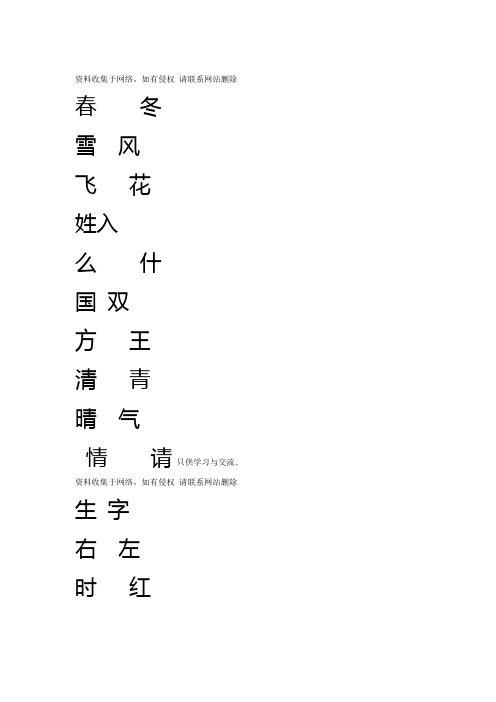新人教版一年级语文下册一类字写字练习册