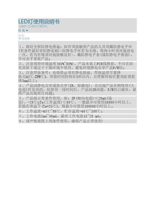 Led灯使用说明书