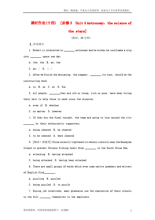 (新)高考英语一轮复习方案课时作业Unit4Astronomy新人