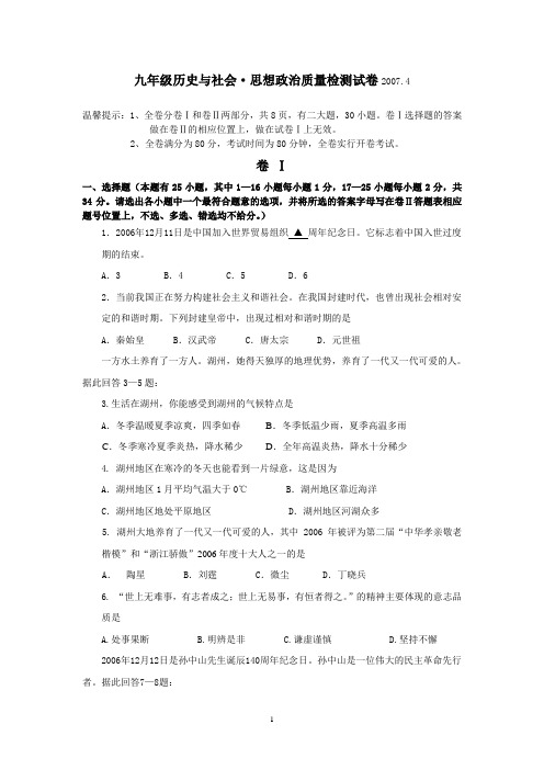 九年级历史与社会·思想政治质量检测试卷 (3)