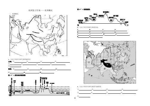 复习学案亚洲123456