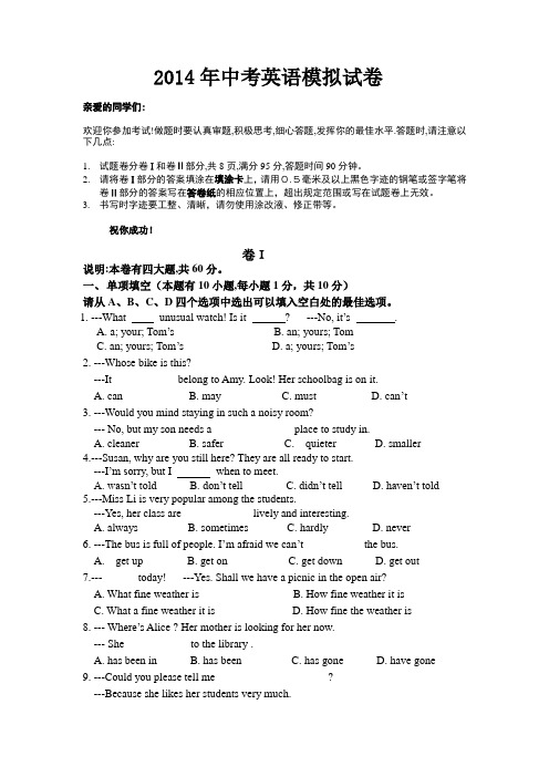 最新2014 中考英语模拟试卷