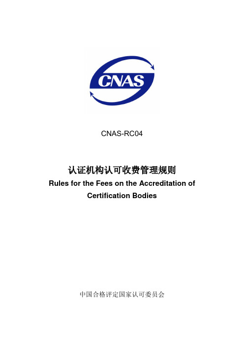 CNAS-C04