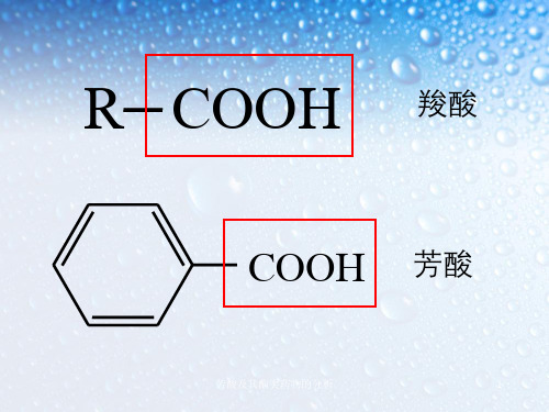 芳酸及其酯类药物分析