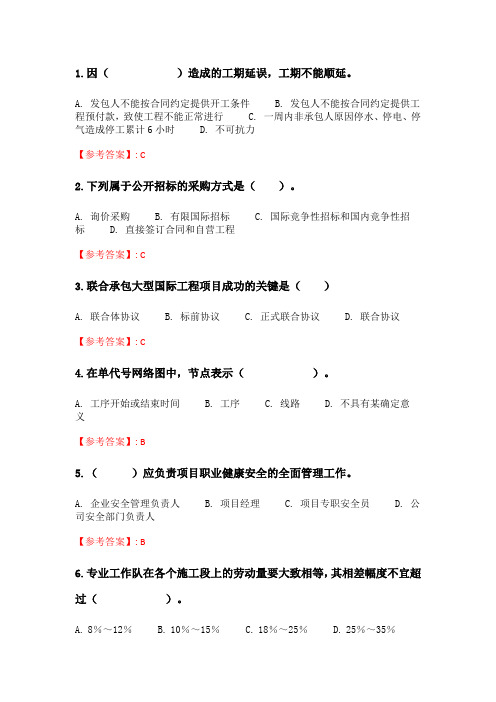 奥鹏兰大《工程项目管理》2020年9月考试在线考核试题.doc