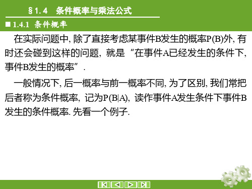 概率统计第1章1.4-1.5