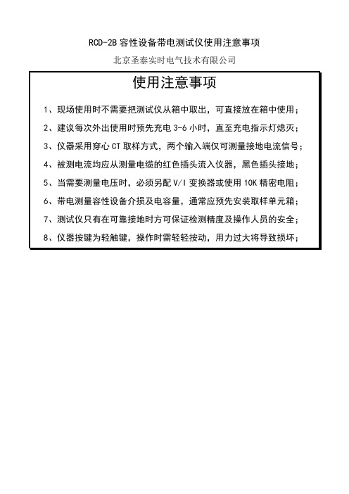 RCD-2B容性设备带电测试仪使用注意事项