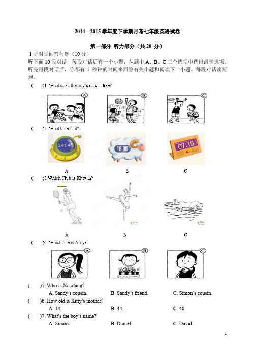 2014—2015学年度下学期月考七年级英语试卷