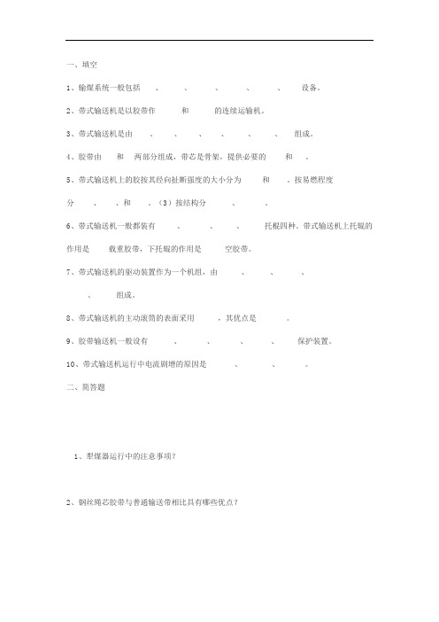 电厂燃料输煤题库存