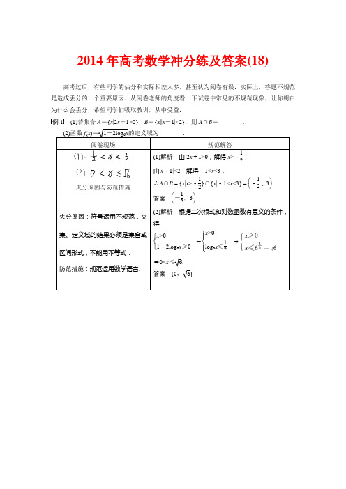2014年高考数学冲分练及答案 (18)
